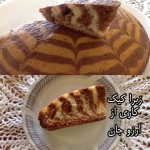زبرا کیک آرزو