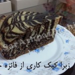 زبرا کیک فائزه جان (2)