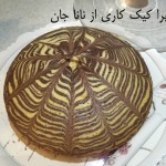 زبرا کیک نانا