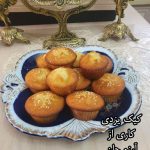 کیک یزدی آرزو